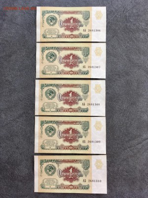 1 рубль 1991 года 5 штук из пачки. До 22:00 08.06.19 - 9C659D38-F98E-43EA-8343-D40E6B121F19