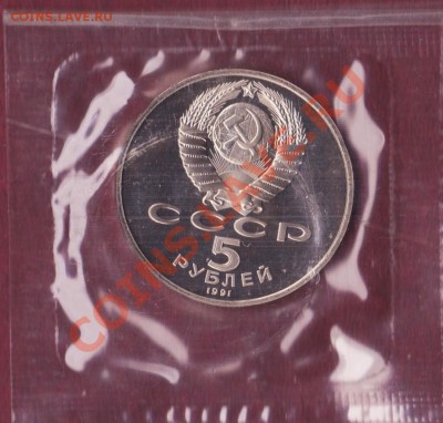 5 рублей Госбанк пруф до 1.07.2011 22.00 мск - ГОСБАНК 23.06 002