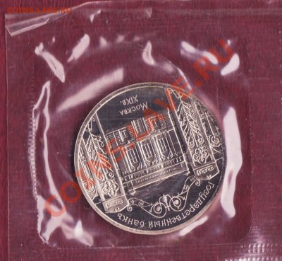5 рублей Госбанк пруф до 1.07.2011 22.00 мск - ГОСБАНК 23.06 001