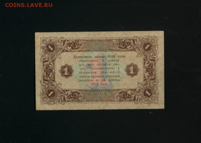 1 рубль 1923 АА 024 до 6,06,2019 22:00 МСК - Фото547
