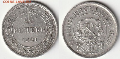 20 копеек 1921 года определение штемпеля - 20 копеек 1921 шт.1.1
