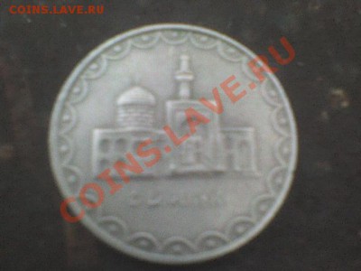 Иран 100 риалов - DSC00005.JPG