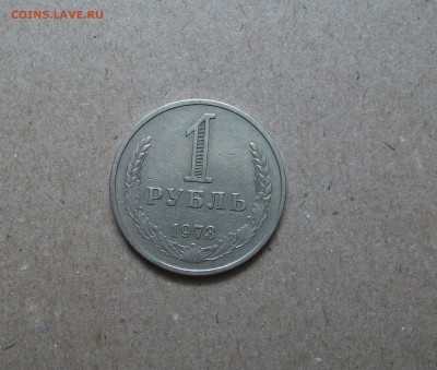 1 рубль 1973 годовик с оборота до 5.06.19 - DSCF7147.JPG