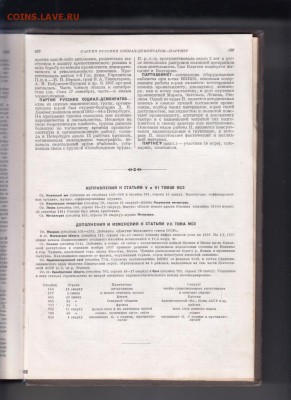 Малая Сов. энциклоп. Т. 7 1938 г. до 08.06.19 а 23.00 - 038