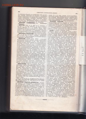 Малая Сов. энциклоп. Т. 3 1935 г. до 08.06.19 а 23.00 - 043