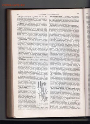 Малая Сов. энциклоп. Т. 3 1935 г. до 08.06.19 а 23.00 - 044