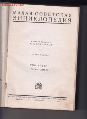 Малая Сов. энциклоп. Т. 3 1935 г. до 08.06.19 а 23.00 - 045