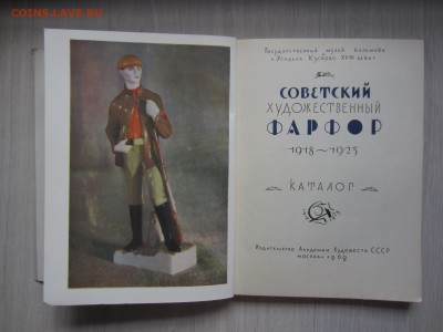 Советский художественный фарфор 1918-1923. - IMG_7521.JPG