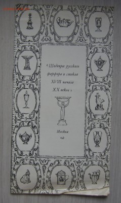 Советский художественный фарфор 1918-1923. - IMG_7525.JPG
