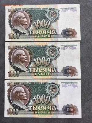 1000 рублей 1992 года 3 штуки. До 22:00 08.06.19 - 8F26093C-0343-4D5D-AE61-DDD81B76F8F2