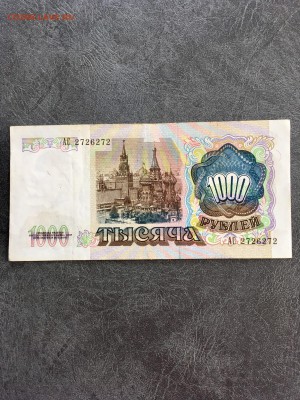 1000 рублей 1991 года (2726272). До 22:00 08.06.19 - B412781C-499B-46A1-A6CF-39FB0D078409