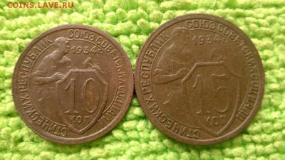 10.15 копеек 1934  окончание 6.6.2019 - IMG_20190602_112603