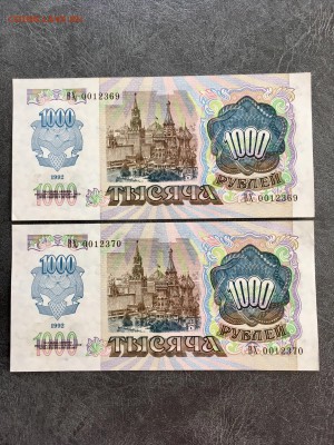 1000 рублей 1992 года 2 штуки из пачки. До 22:00 08.06.19 - E5CDBF10-F74C-4032-B911-C1735BE27D21