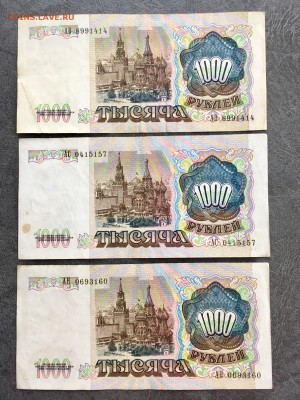 1000 рублей 1991 года 3 штуки. До 22:00 08.06.19 - 2245F783-D3D4-45C5-BB01-7EBFE90EE7EA