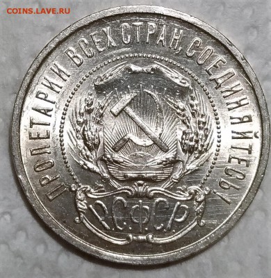 50 копеек 1922 АГ яркий UNC до 6.06 - P_20190410_204640_vHDR_On