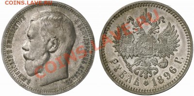 Рубль 1896 Париж - 1896_paris