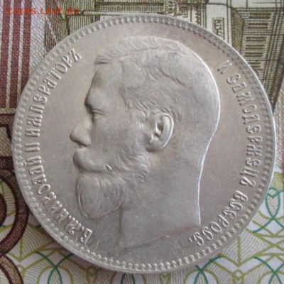 Рубль 1897 ** года до 22-00 07.06.19 года - IMG_0330.JPG
