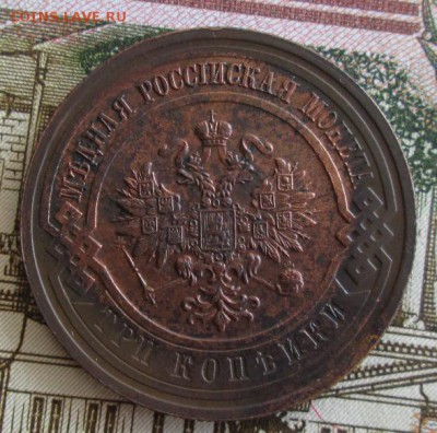 3 копейки 1915 года до 22-00 07.06.19 года - IMG_0337.JPG