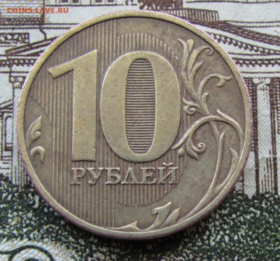 10 рублей 2010г спмд шт.2.4 - 2.4 реверс