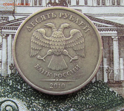 10 рублей 2010г спмд шт.2.4 - 2.4