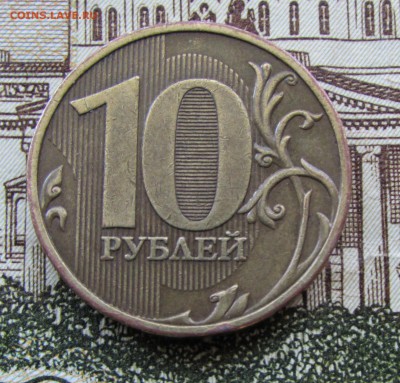 10 рублей 2009г.ммд шт.В - шт В реверс