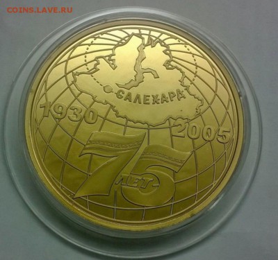 Медаль 75 лет ЯНАО короткий 02.06.2019 в 21.00 - 20190601_152217