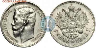 1 рубль 1913 - 13авр