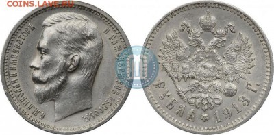 1 рубль 1913 - 13имп