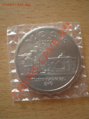 5руб. Древний Мерв в запайке, АЦ 1993г. до 5.07. 22-00 - P6290298.JPG