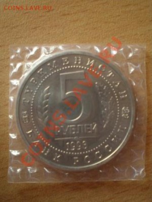5руб. Древний Мерв в запайке, АЦ 1993г. до 5.07. 22-00 - P6290299.JPG