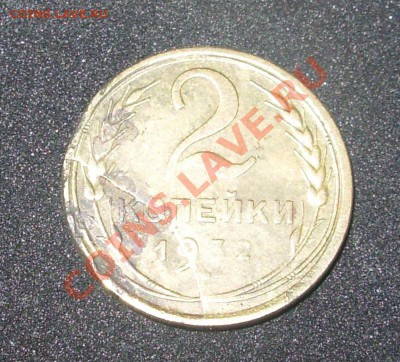 2 копейки 1932 раскол штампа реверса - DSCN1231