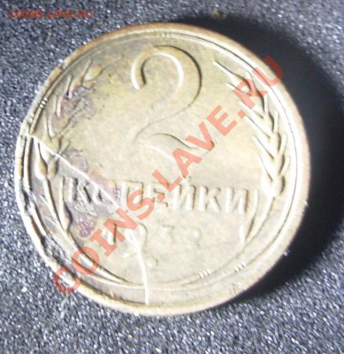 2 копейки 1932 раскол штампа реверса - DSCN1235