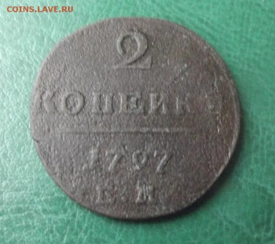 2 коп.1797 ЕМ  до 8.06.19г. до  22-00 - DSCF7714.JPG