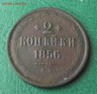 2 коп.1856 ЕМ до 8.06.19Г.до  22-00 - DSCF7710.JPG