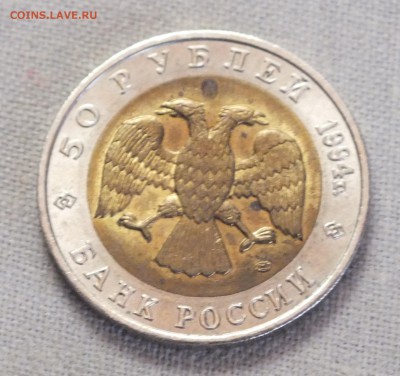 КК песчаный слепыш 50 руб 1994 г. до 08.06.19 в 22:10 - DSCF3264.JPG