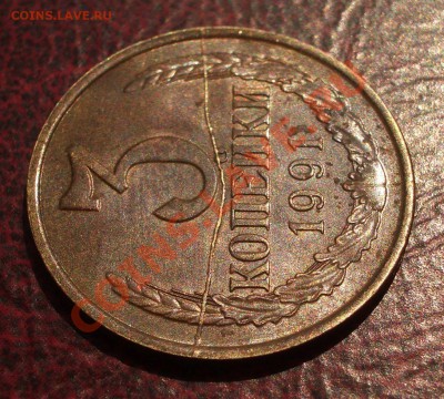 3 коп. 1991 Л - полный раскол (окон. 06.07.2011 в 22-00 МСК) - 3++