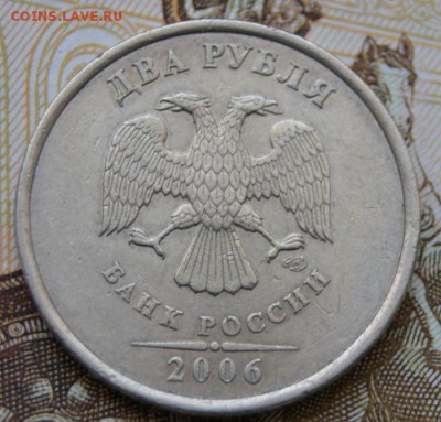 2 рубля 2006 г. спмд шт. 2  редкие  до 05.06.2019 в 22-00 - DSC09799крупно