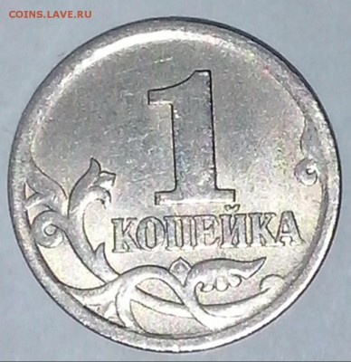 1 копейка 2003 сп определение штемпеля - 1к2003сп-1