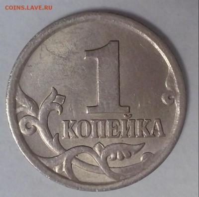 1 копейка 2003 сп определение штемпеля - 1к 2003сп-1