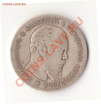 Рубль 1886 (А Г) "Большая голова" - ал 3_1.JPG