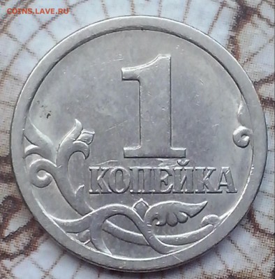 1 копейка 2003 сп определение штемпеля - 1к2003сп-2