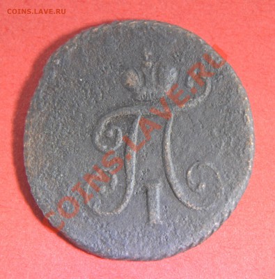 Полушка 1797 КМ - 0003-1