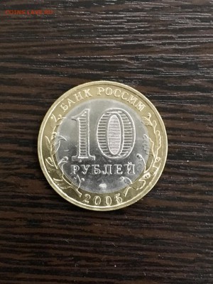 10 рублей 2005 года ДГР Боровск. До 22:00 08.06.19 - C92A7689-4EF3-41C3-970E-7B2D8C64C834
