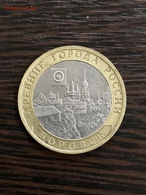 10 рублей 2005 года ДГР Боровск(2). До 22:00 08.06.19 - 9339012B-BE35-47FE-B780-38AF291794AF
