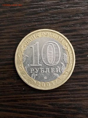 10 рублей 2005 года ДГР Калининград. До 22:00 08.06.19 - 17C93BE9-4D87-42F9-AE11-8114BF0F84DF