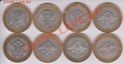 10 копеек 2002 год министерства 8 штук. До 1 июня 2011. - 10 руб. 2002 министерства1.JPG