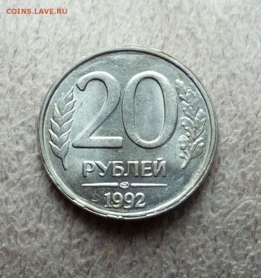 20 руб. 1992 лмд поворот около 90* до 06.06.2019 - IMG_20190602_161855