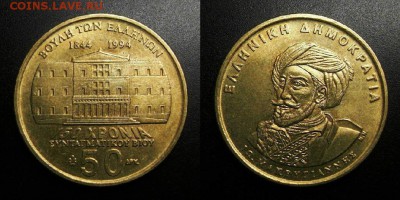 МОНЕТЫ МИРА 05-19 - Греция – 50 драхм (1994) «150-летие Конституции» (aUNC) Н1