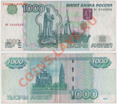 1000р, ие 4446666 до 03.07.2011 22:00Мск - Тысяча_4446666