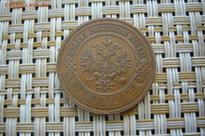 3 копейки 1915 - 06-06-19 - 23-10 мск - P2130249.JPG